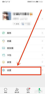 微信手机号如何解绑