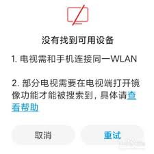 投屏设备不显示怎么办