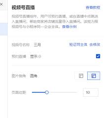 视频号如何设置预约直播