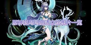 原神菈乌玛突破需要哪些材料