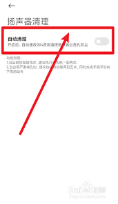 vivo手机扬声器自动清灰方法