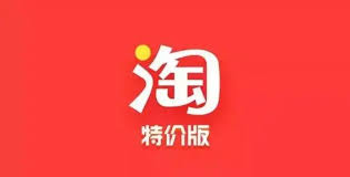 淘宝特价版为何价格如此优惠