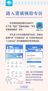 12306app怎样进行购票