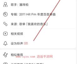 网易云音乐如何截取音乐
