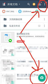 扫描全能王如何将照片导入相册