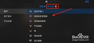 库乐队如何调出架子鼓