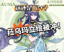 原神菈乌玛立绘图片在哪找