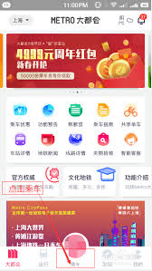 大都会app如何自助补票