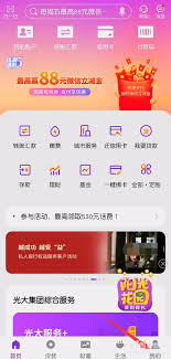 光大银行app如何更改预留手机号