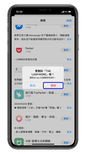 苹果手机卸载APP教程