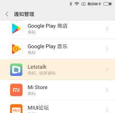 小米手机消息通知延迟怎么办