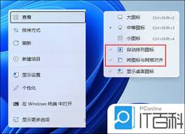 如何调整电脑桌面图标位置