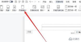 word中如何删除页眉下划线