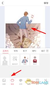 触漫漫画分镜怎么弄