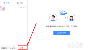 电脑版百度网盘更改用户名方法