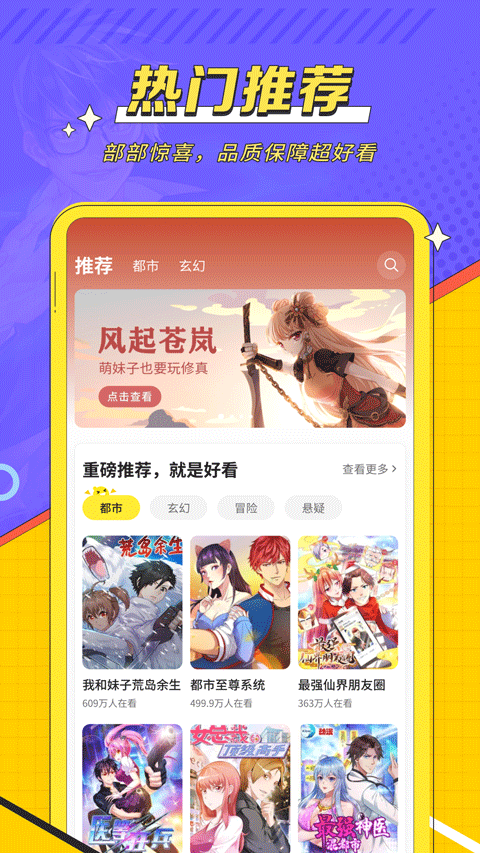 掌阅漫画手机
