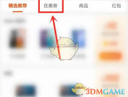 小米商城优惠券兑换方法