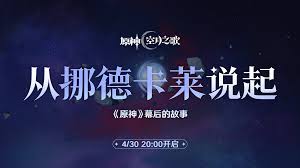 原神挪德卡莱何时开放