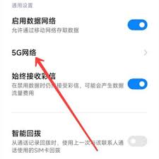 红米Redmi K70至尊冠军版如何关闭5G网络
