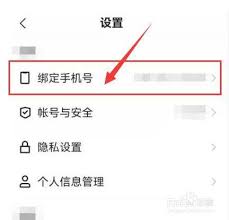 快手极速版如何解除微信号绑定