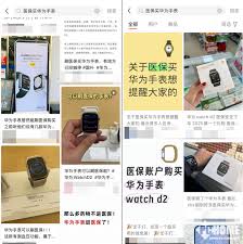 华为Watch D2如何使用医保购买