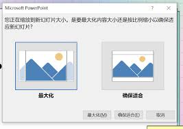 PPT两边有黑边如何解决