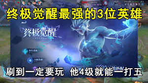 哪里可以玩王者终极觉醒