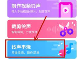 酷狗铃声如何制作串烧铃声