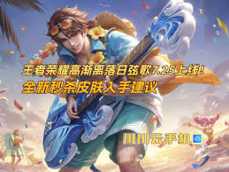 王者高渐离落日弦歌上线时间是什么时候