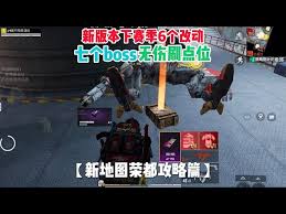 和平精英烽火荣都如何做到无伤刷boss