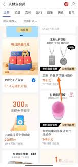 支付宝如何兑换项链