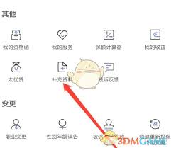 太平洋保险上传资料步骤