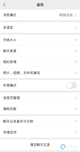 微信英文文件翻译方法