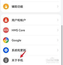 华为手机如何查询激活时间