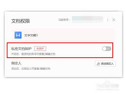 wps文档保护怎么取消