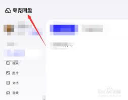 夸克网盘如何查看他人分享的文件