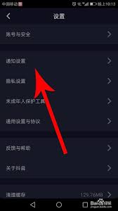 抖音开播提醒怎么设置