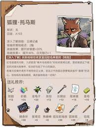 动物迷城狐狸托马斯送什么礼好推荐