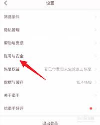 牵手app怎么取消自动续费