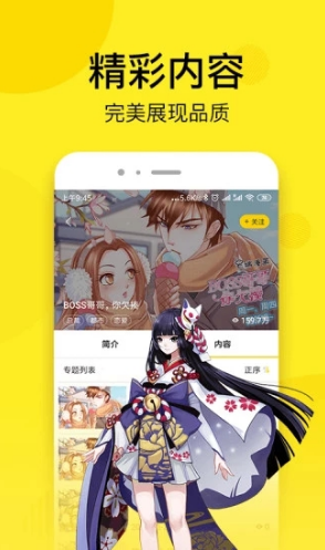 邪恶漫画手机正版