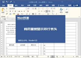 word表格重复标题行怎么设置