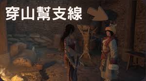 明末渊虚之羽出山帮支线怎么过