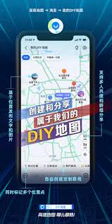 高德地图如何标记地点路线
