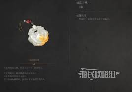 明末渊虚之羽佛源镇玉佩有什么效果及如何获取