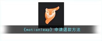 motionleap如何免费使用