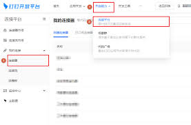 钉钉如何开启运动步数
