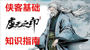 虚无之印侠客选哪个