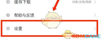 中公题库如何注销账号