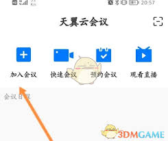 天翼云会议如何注销个人账号