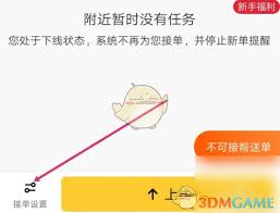 美团众包接单权限在哪里查看